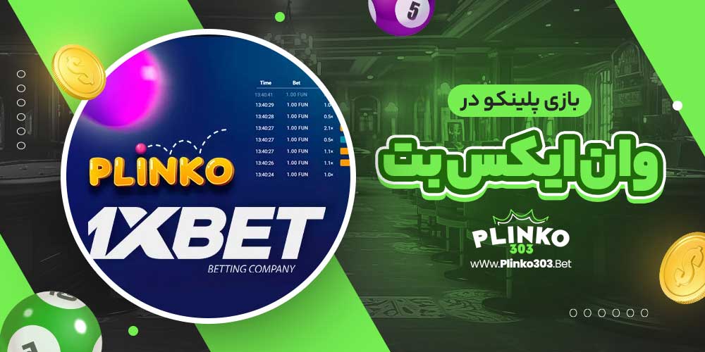 بازی پلینکو در وان ایکس بت