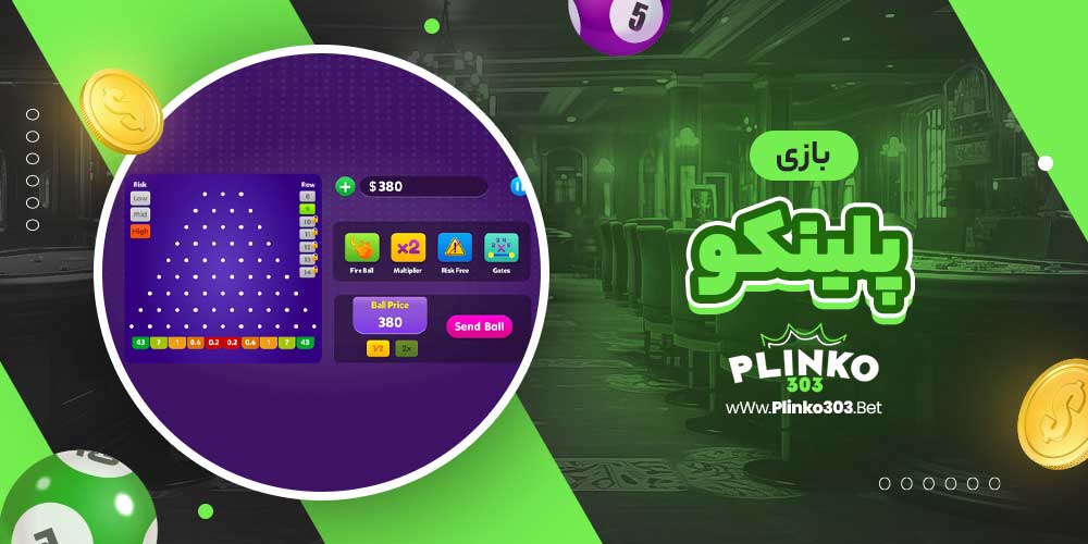 بازی پلینکو