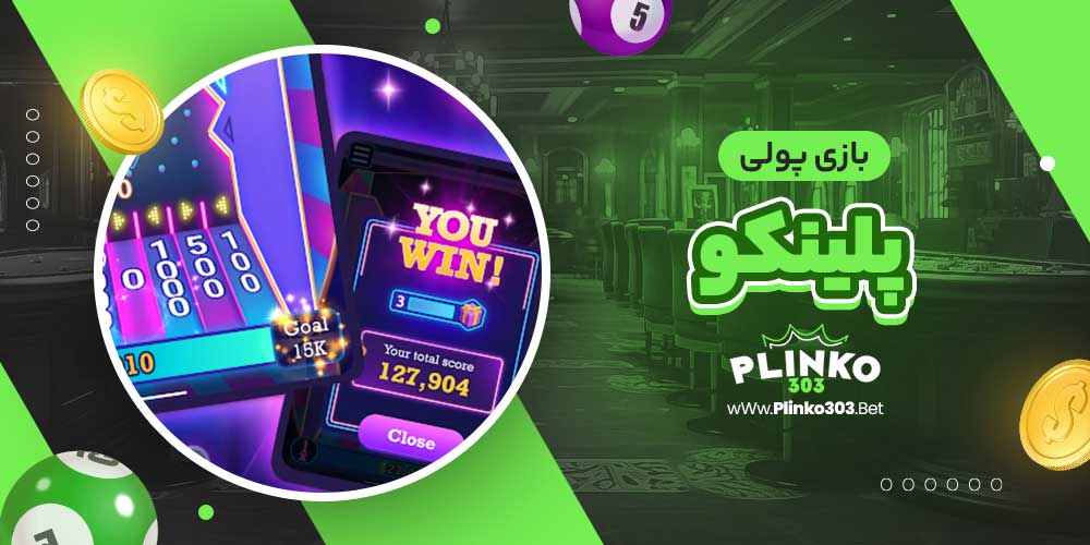 بازی پولی پلینکو