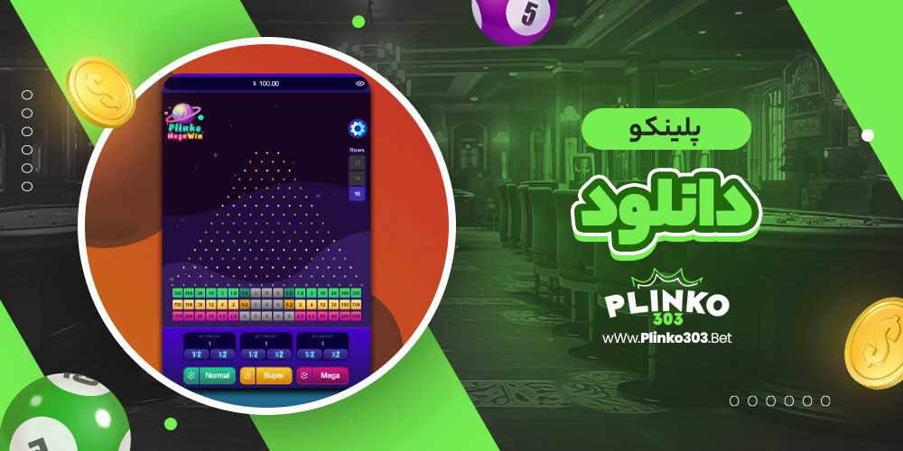 پلینکو دانلود