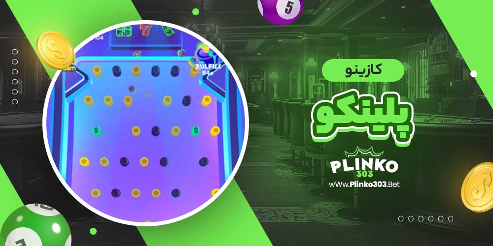 کازینو پلینکو